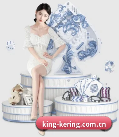 king-kering.com.cn APP 界面